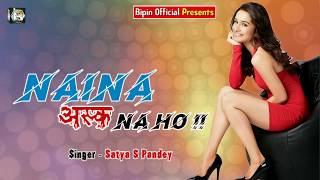Naina Ask Na Ho - Satya S Pandey - Hindi Song -Latest New Song