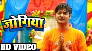 HD VIDEO - जोगिया - Shyam Sundar - Jogiya - Bol Bam Songs 2019