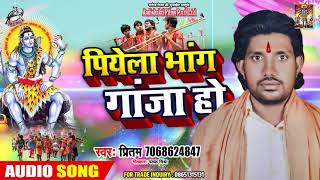 पियेला भांग गांजा हो - Pritam - Piwala Bhaang Ganja Ho - Bol Bam Song 2019