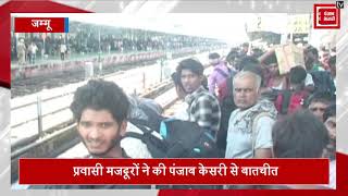 370 हटने के बाद जम्मू रेलवे स्टेशन पर लगी भीड़, सुनिए प्रवासी मजदूरों का 'दर्द-ए-हाल'