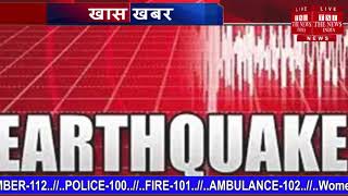 दिल्ली एनसीआर में महसूस किए गए भूकंप के झटके