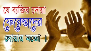JAH Media | যে ব্যক্তির দোয়া ফেরেস্তাদের দোয়ার মতো । Bangla Waz Mahfil | Islamic Aluchona