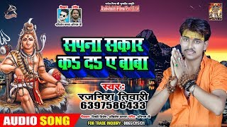 Sawan Song - गउरा हो तनी भांग पीसs - Rajnish Tiwari - Superhit Bol Bam Songs 2019
