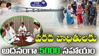 AP Cm Jagan Mohan Reddy 5000 Assistance To Godavari Flood Victims | AP Latest News | Top Telugu TV