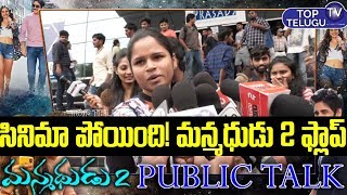 Manmadhudu 2 Movie Public Talk And Review | Nagarjuna | Top Telugu TV Public Opinion