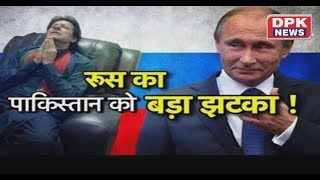 अब रूस ने दिया पाकिस्तान को झटका, कहा  भारत ने 370 पर संवैधानिक फैसला लिया