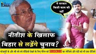Khesari Lal Yadav लड़ सकते है CM Nitish Kumar के खिलाफ बिहार से चुनाव - #KhesariLalInterview