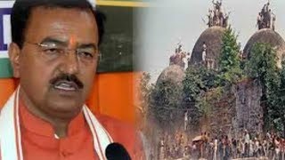 केशव प्रसाद मौर्य का बड़ा दावा जल्द ही बन जाएगा राम मंदिर
