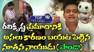 Latest Nuthan Niadu Video On Bigg Boss Telugu Season 3 Updates | Nuthan Naidu | Top Telugu TV