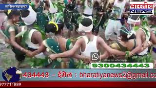नासिक के ओझर खेड़ में भी धूमधाम से मनाया गया विश्व आदिवासी दिवस। #bn #bhartiyanews