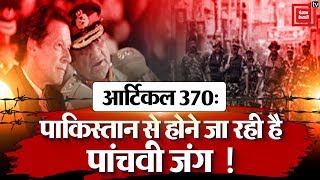 आर्टिकल 370: Pakistan से होने जा रही है पांचवी जंग  !