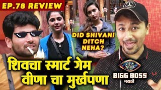 Shiv Plays SMART | Veena's Poor Play | Did Shivani Ditch Neha? | Bigg Boss Marathi 2 Ep. 78 Review