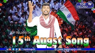 Independence Day Special Song 2019 | 15th August Song | Whatsapp Status | Top Telugu TV