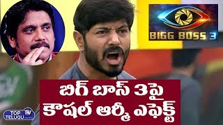Bigg Boss Latest Update | kaushal Army Effect on Bigg Boss 3 | Top Telugu TV