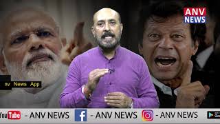 क्या पाकिस्तान भारत पर हमला करने वाला है...!  || ANV NEWS NATIONAL