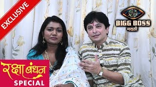 Vaishali Mhade And Abhijeet Kelkar EXCLUSIVE Interview On Raksha Bandhan | Bigg Boss Marathi 2