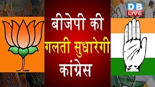 BJP की गलती सुधारेगी Congress | पहलू खान केस में Ashok Gehlot का बयान |DBLIVE