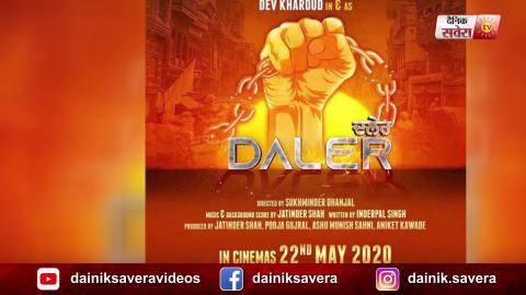 Daler | Dev Kharoud | Jatinder Shah | First Look |  New Punjabi Movie | Dainik Savera