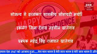 स्वतंत्रता दिवस की हार्दिक हार्दिक शुभकामनाएं THE NEWS INDIA
