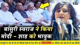 बांसुरी स्वराज ने किया सबको भाºवुक !! Sushma Swaraj's d@ughter Bansuri Emøtional Speech