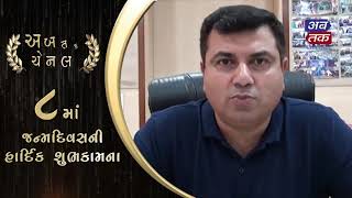 RMC Chairman Uday Kangad extends a hearty greeting to Abtak Channel || ABTAK MEDIA