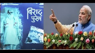 PM Narendra Modi to release book " VIRAT PURUSH" by Nana ji Deshmukh | PMO