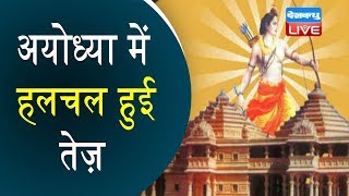 Ayodhya में हलचल हुई तेज़ | Ram Mandir के लिए पत्थर तराशने का काम तेज़  |#DBLIVE
