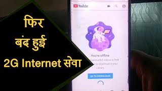 अफवाहों के बाज़ार के बीच Jammu संभाग के कई क्षेत्रों में फिर बंद हुई 2G Internet सेवा