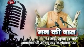 Eight edition of PM Narendra Modi's Maan Ki Baat | PMO