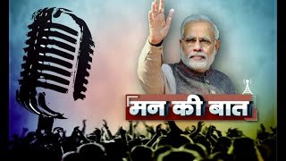 13th edition of PM Modi's Mann Ki Baat programme | PMO