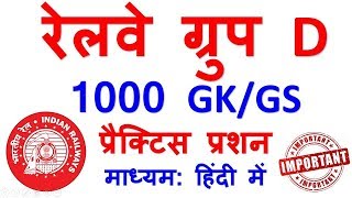 Set - 12 GK RRB NTPC ONLINE CLASS In Hindi Popular Gk GS || W M R