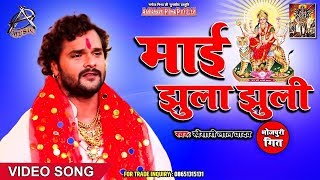 HD VIDEO - माई झूला झूली - Khesari Lal Yadav - Mai Jhula Jhuli - Bhojpuri Devi Geet 2019