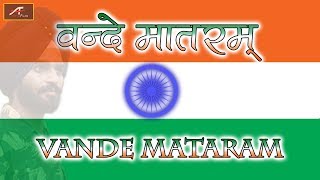 26 जनवरी 2019 New Song - सुपरहिट देश भक्ति गीत | Vande Mataram - Full Audio | Hindi Desh Bhakti Song