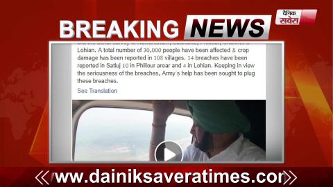 Breaking: CM Captain ने Jalandhar के Flood Affected इलाके का किया Aerial Survey