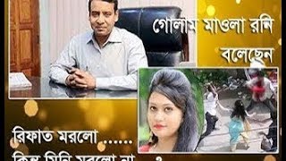Bangla Talkshow বিষয়:রিফাত মরলো কিন্ত মিন্নি মরলোনা কেনো
