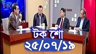 Bangla Talkshow বিষয়:এটি মধ্যরাতের পার্লামেন্ট, অদ্ভুত সরকার, অত্যন্ত কলঙ্কজনক: হারুনুর রশীদ