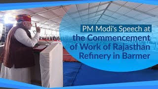 PM Modi's Speech at the Commencement of Work of Rajasthan Refinery, Barmer | PMO