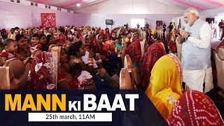 PM Modi's 'Mann Ki Baat' | 25th March 2018 | PMO