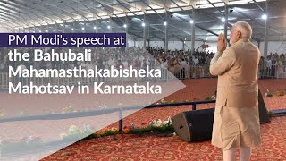 PM Modi's Speech at the Bahubali Mahamasthakabisheka Mahotsav in Karnataka | PMO