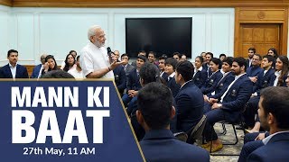 PM Modi interacts with the Nation in 'Mann Ki Baat' | 27th May 2018 | PMO