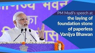 PM Modi's speech at the laying of foundation stone of paperless Vanijya Bhawan in Delhi | PMO