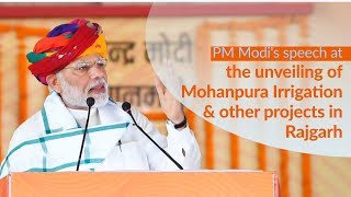 PM Modi's speech at the unveiling of Mohanpura Irrigation & other projects in Rajgarh | PMO