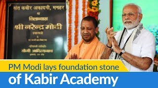 PM Modi lays Foundation stone of Kabir Academy at Sant Kabir Samadhi Sthal in UP | PMO