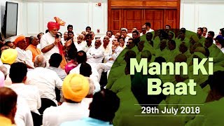 PM Modi interacts with the Nation in 'Mann Ki Baat' | 29th July 2018 | PMO