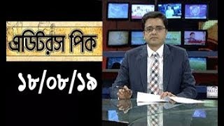 Bangla Talkshow বিষয়: নিমিষেই পুড়ে গেল কয়েকহাজার মানুষের স্বপ্ন