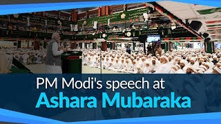 PM Modi's speech at Ashara Mubaraka - Commemoration of the Matyrdom of Imam Husain (SA) | PMO