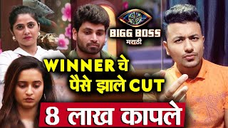 Winners Prize Money Reduced To 17 Lakh Only | Task Cancelled | Bigg Boss Marathi 2 update