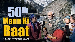 PM Modi interacts with the Nation in the 50th edition of Mann Ki Baat | 25th Nov 2018 | PMO