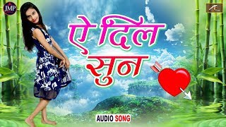 Lalita Mukherjee की सुरीली आवाज में सुपरहिट हिंदी गाना - ऐ दिल सुन -Harsh Vyas -New Hindi Songs 2019