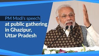 PM Modi's speech at public gathering in Ghazipur, Uttar Pradesh | PMO